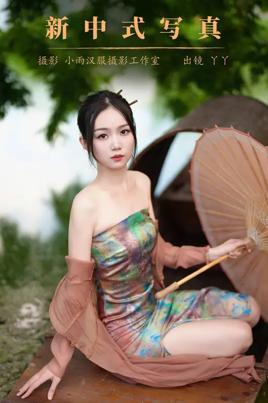 [YITUYU艺图语]2023.10.17 新中式写真 迪丽热鸭 - 艺图语