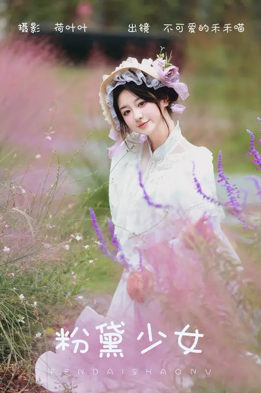 [YITUYU艺图语]2023.10.17 粉黛少女 不可爱的禾禾喵 - 艺图语