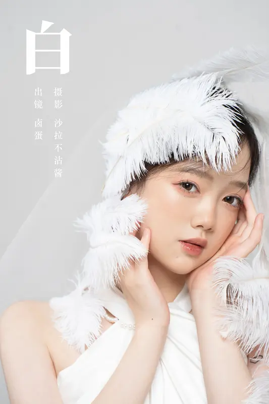 [YITUYU艺图语]2023.10.18 白 卤蛋 - 艺图语