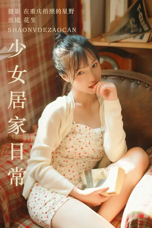 [YITUYU艺图语]2023.10.19 少女居家日常 悦牙- - 艺图语