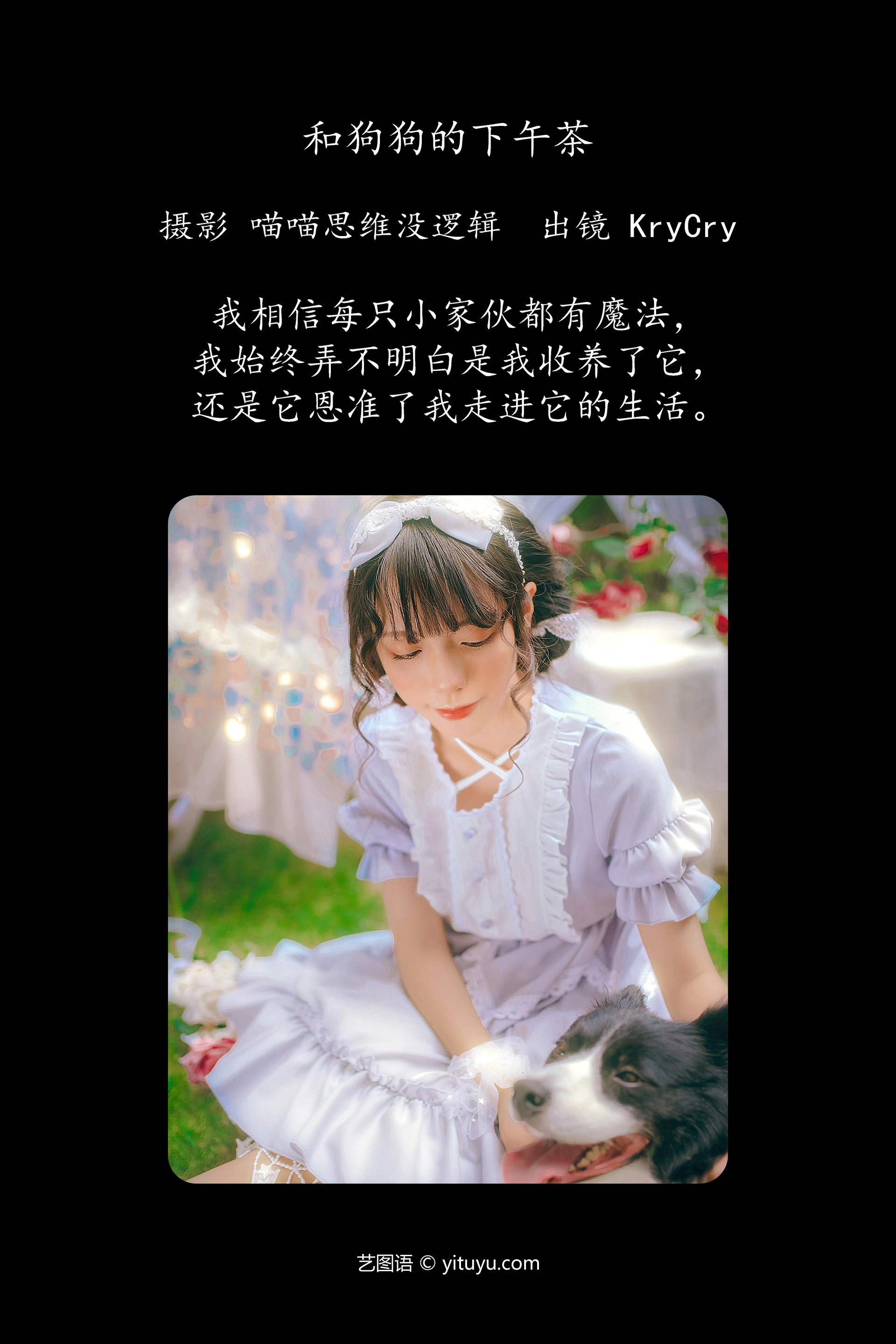 [YITUYU艺图语]2023.10.20 和狗狗的下午茶 KryCry 1