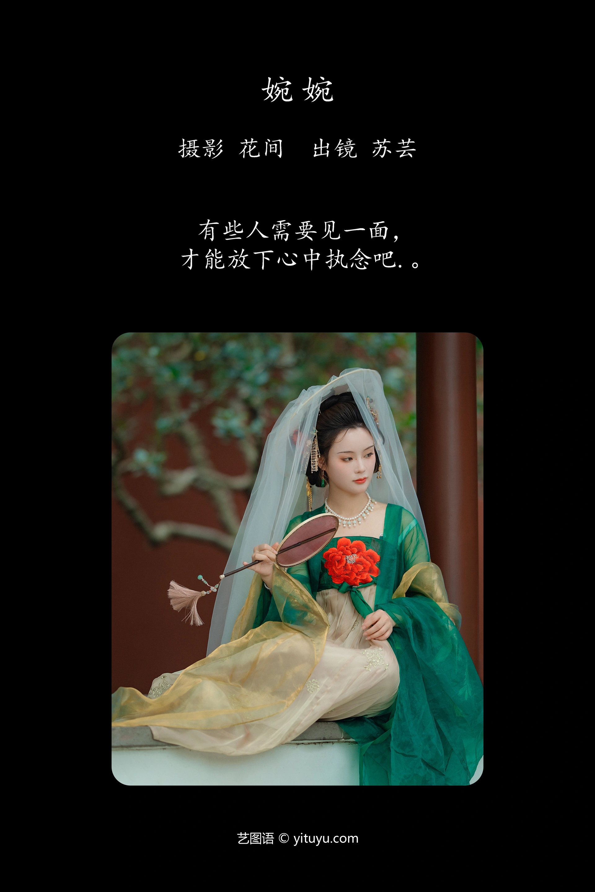 [YITUYU艺图语]2023.10.20 婉婉 苏芸 1