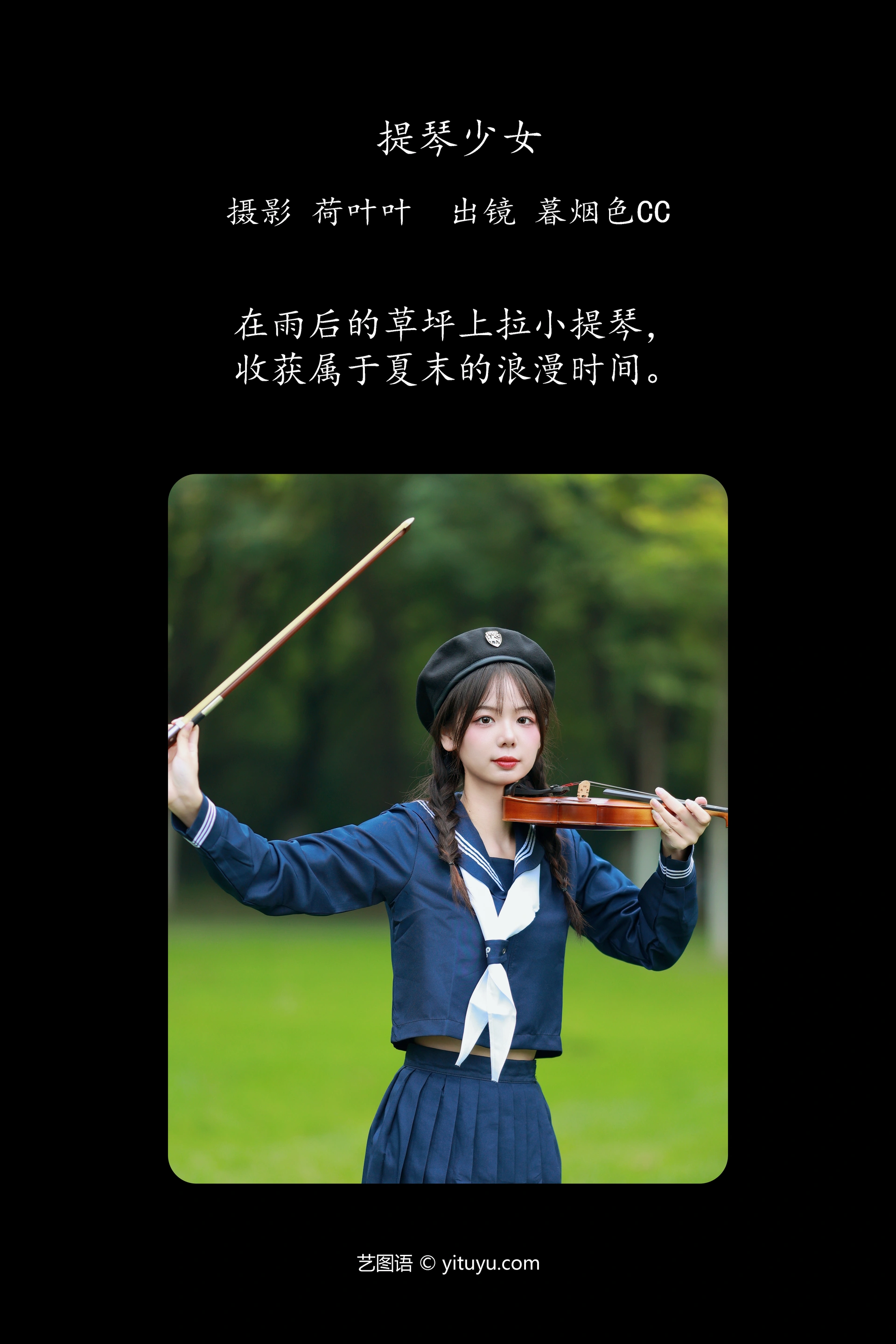 [YITUYU艺图语]2023.10.20 提琴少女 暮烟色CC 1