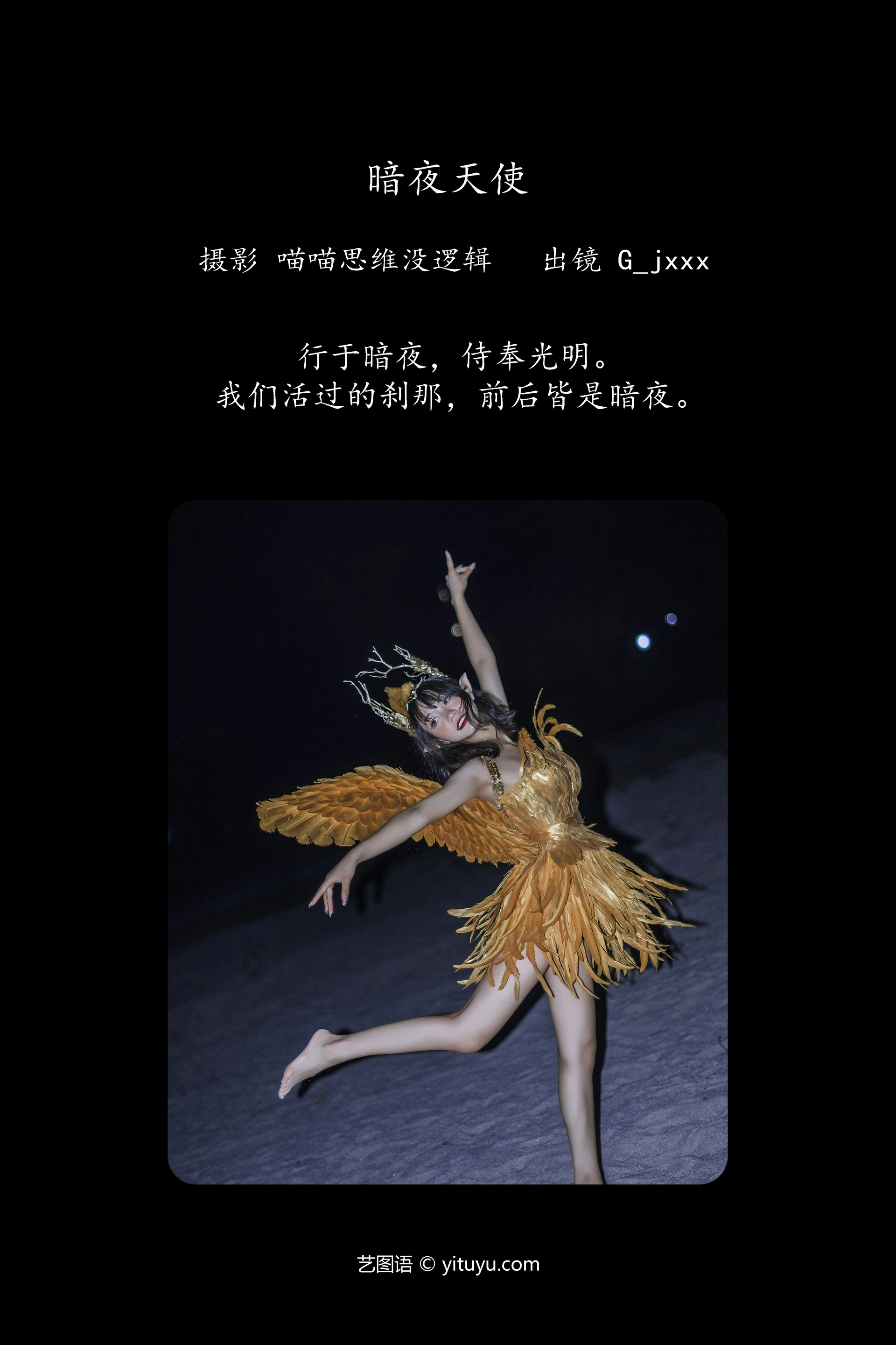 [YITUYU艺图语]2023.10.21 暗夜天使 G_jxxx 1